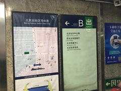 -北京站(地铁站)