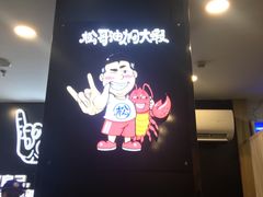 -松哥油焖大虾·外卖(西乡店)