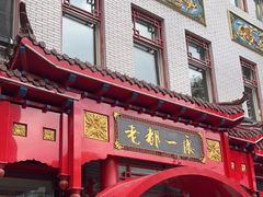 门面-老都一处饺子馆(道里店)