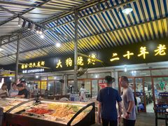 -大狗烧烤(七星大院店)