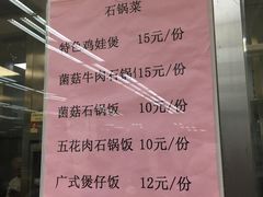菜单-复旦大学本部-食堂