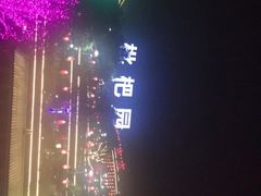 -枇杷园食为鲜火锅(南山店)