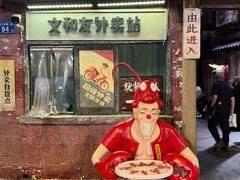 -长沙文和友(海信广场店)