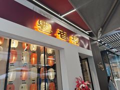 -粤香楼(新光里店)
