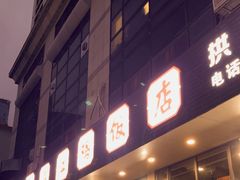 -强记湛江鸡饭店·二十七年老字号(拱北店)