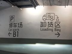 -One ITC 国贸汇停车场(徐家汇中心)