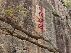 -五女峰国家森林公园