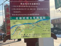 -北极村旅游风景区