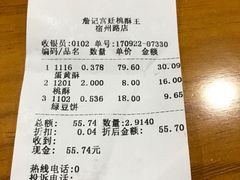 账单-詹记桃酥(宿州路店)