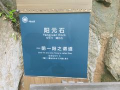 -六合朝阳景区-和尚套