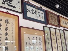 -东兴顺爆肚张