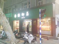 -绿柳居(许府巷店)