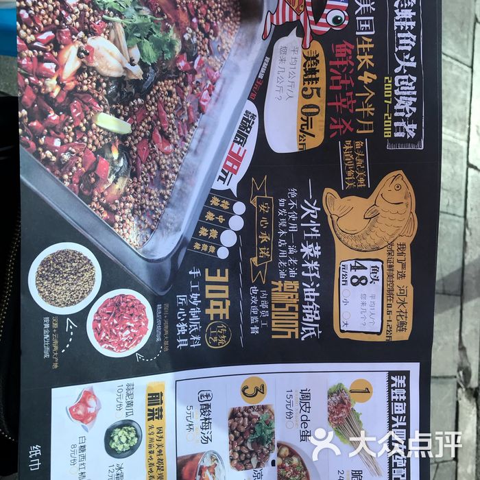 味之绝美蛙鱼头火锅菜单图片-北京四川火锅-大众点评网