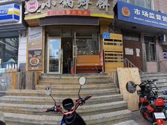 门面-灶座小锅烀饼·铁锅炖(全国总店)