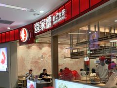 -喜家德虾仁水饺(南山书城店)
