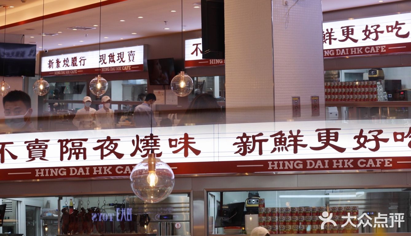 新紮师兄冰室在房山开新店啦