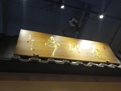 -寿奶茶·鲜奶与茶(合生汇购物中心店)