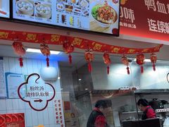 -回味鸭血粉丝汤(砂之船店)