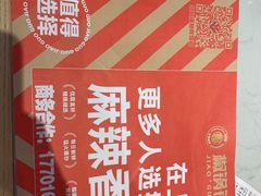-椒锅锅·麻辣香锅(宝地广场城市集市店)