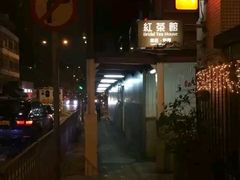 -红茶馆(油麻地店)