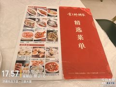 -金三杯酒家(泉城路店)