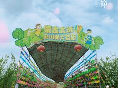 -川南大草原