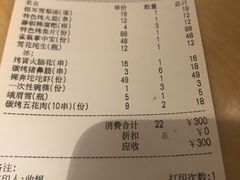 账单-成都吃客(九眼桥店)