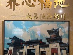 -玉华宫宾馆·餐厅(铜川驻京办店)