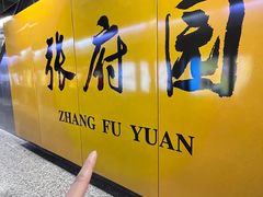 -金哥私房菜馆(张府园总店)