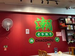 -官塘锋记鱼生·生腌·砂锅粥(牌坊街店)