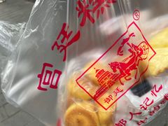 -宫廷糕点铺