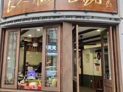-长人馄饨铺(解放街店)