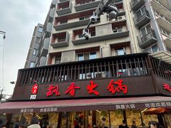 -飘香火锅(玉林西路店)