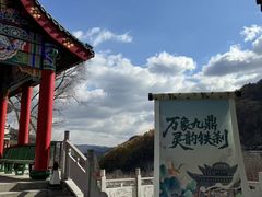-九鼎铁刹山风景区