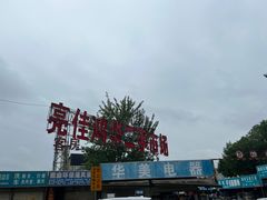 -亮佳鸿华二手市场