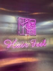 -Feel 羽毛接发