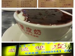 -正德顺順德雙皮奶(中信店)