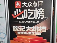 -欧记大排档·景德菜(上海首店)