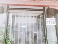 门面-宝瑞门钉肉饼店
