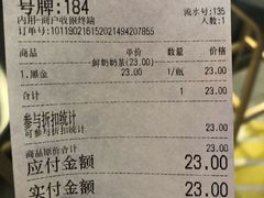 账单-寿奶茶·鲜奶与茶(合生汇购物中心店)