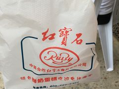 -红宝石·鲜奶小方·海派西点房(金杨店)