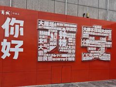 -开元商城(钟楼店)