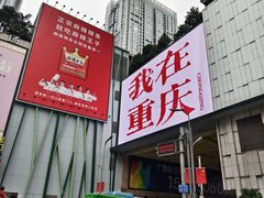 -观音桥步行街