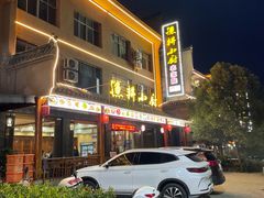-漁耕小厨农家院(武当山店)
