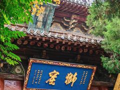 -洛阳白马寺