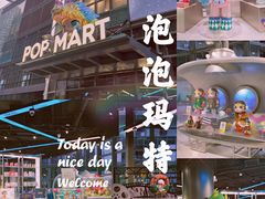 -泡泡玛特POPMART(沈阳大悦城店)