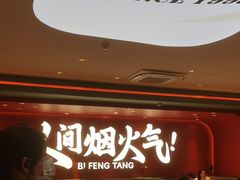 -避风塘(嘉兴八佰伴店)