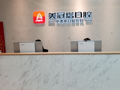 -美冠塔口腔(酒仙桥分院)
