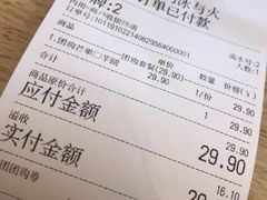账单-怪物的冰与火(天虹商场中山路店)