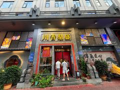 -川香鼎盛·川府家宴商务宴请(市桥富华总店)